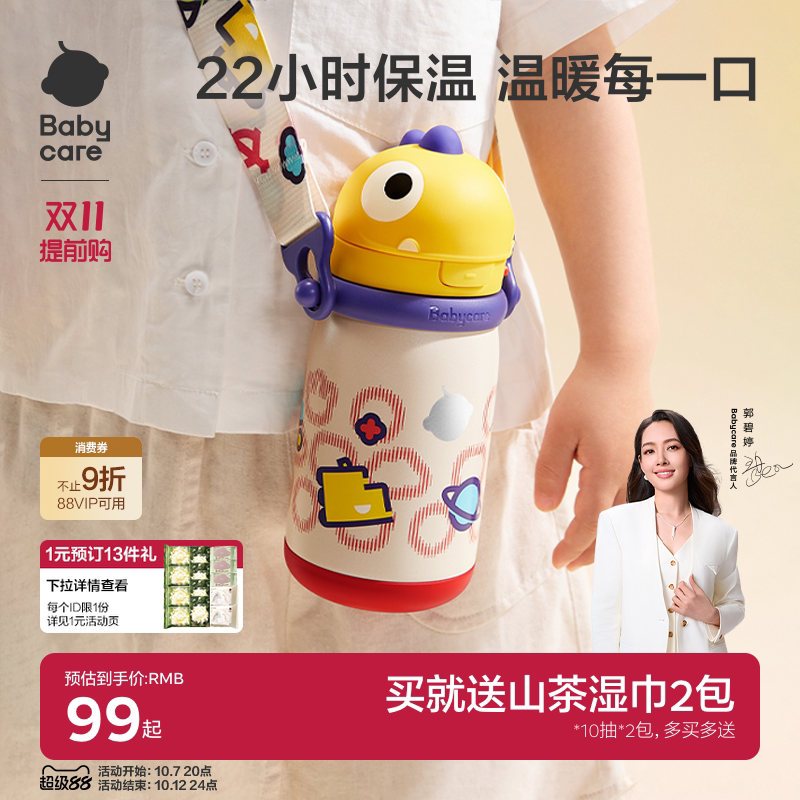 babycare恐龙儿童保温杯婴幼儿园宝宝6个月以上1到3岁吸管水杯