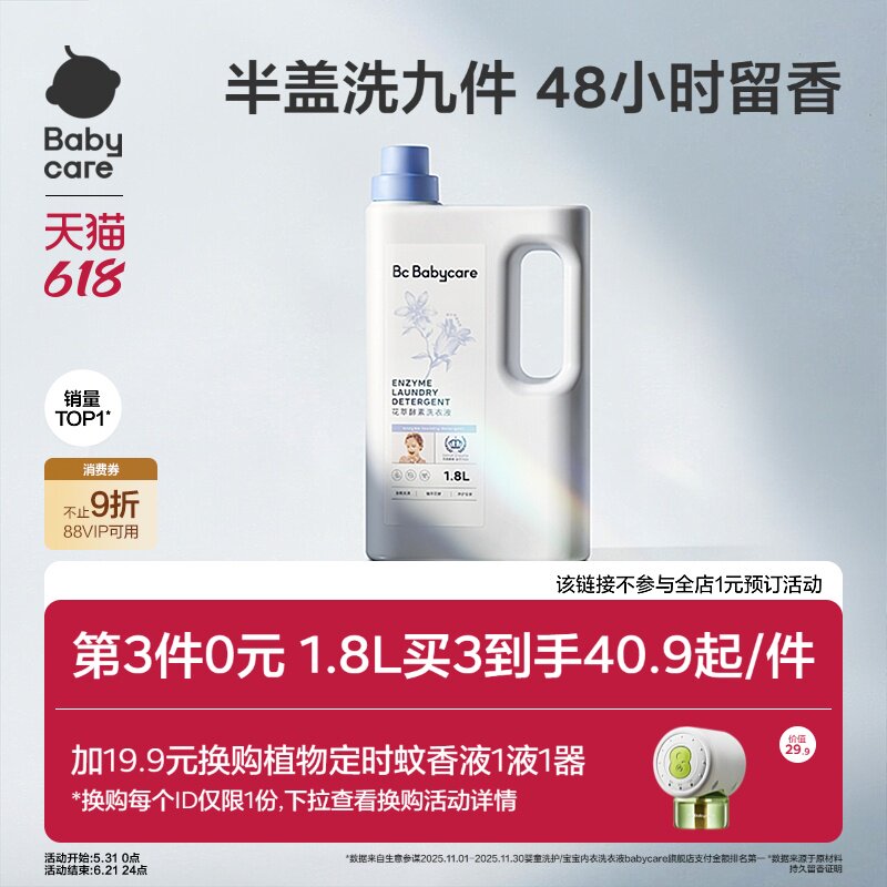 Babycare花萃酵素宝宝香氛洗衣液儿童专用去渍除菌官方旗舰店正品
