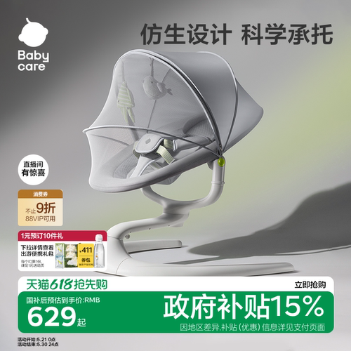 babycare婴儿摇摇椅哄娃神器