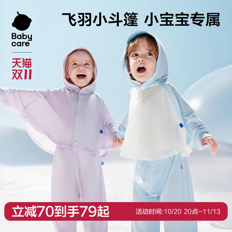Babycare儿童防晒衣UPF50+男女宝宝防晒斗篷小宝宝防晒服防紫外线