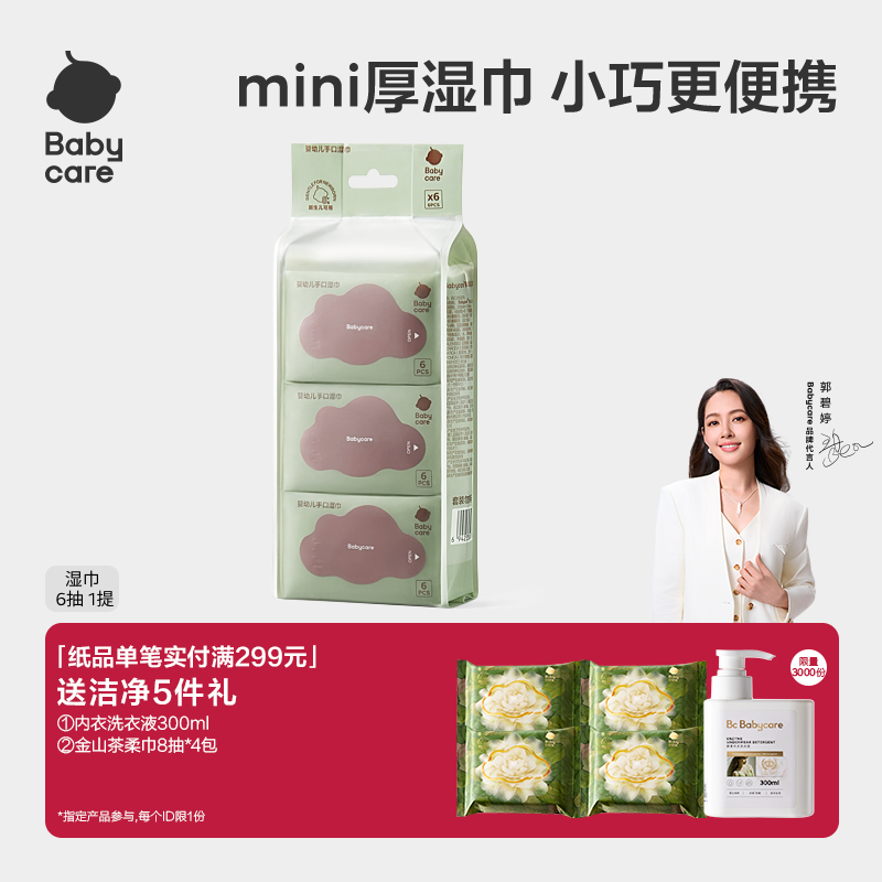 babycare湿巾便携手口专用新生儿童宝宝儿童小包清洁旅游必备