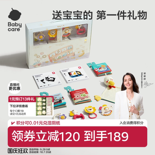 babycare新生儿婴儿礼盒玩具摇铃新生的儿见面礼宝宝满月礼物实用