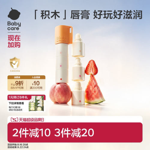 babycare润积木唇膏bcbabycare
