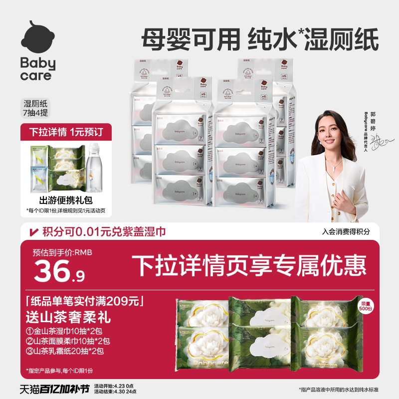 babycare纯水湿厕纸巾便携装小包擦屁股男女士湿厕纸巾官方旗舰店