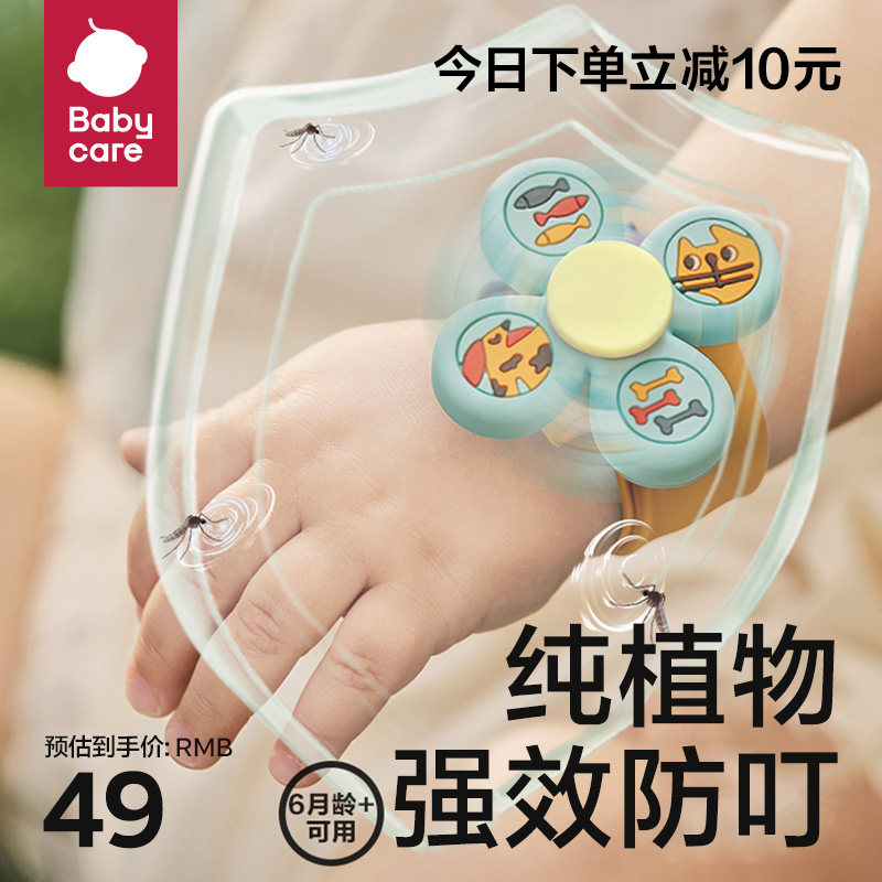 babycare驱蚊手环婴儿儿童防蚊虫手环孕妇成人随身户外驱蚊长效