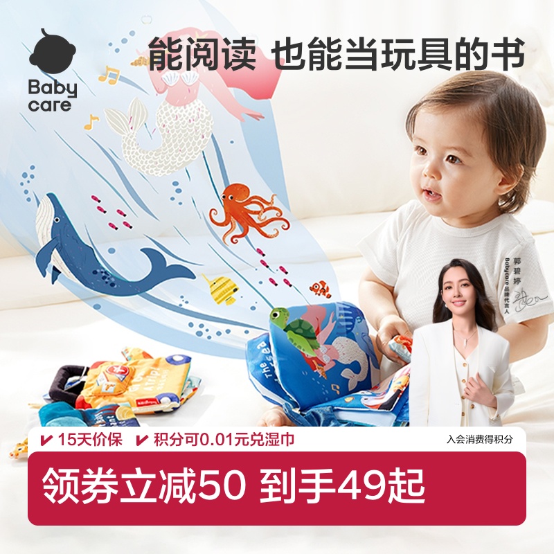 babycare尾巴布书婴儿可啃咬撕不烂早教益智手撕书撕撕书男女玩具