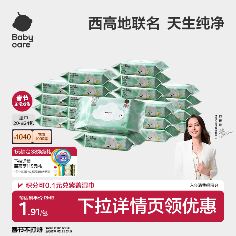 【详情领优惠】babycare纯水湿巾手口专用安全婴儿宝宝小包便携装