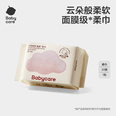 babycare小熊巾干湿两用
