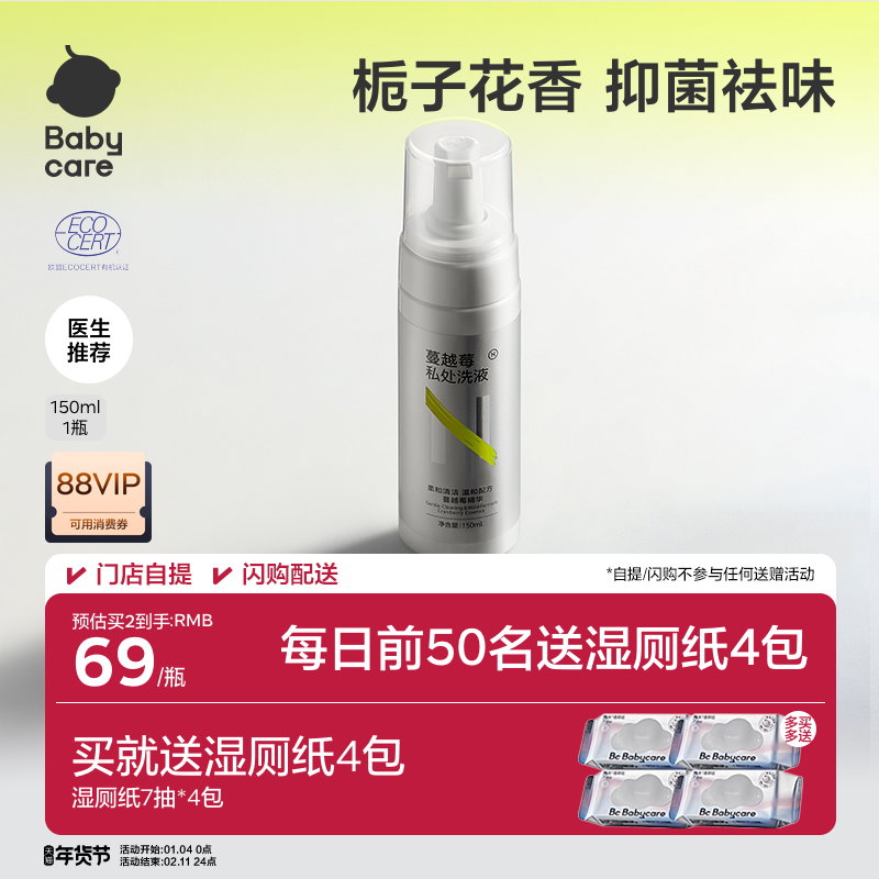 【买就送湿厕纸】babycare私处洗护液私密护理液私部女性日常清洁,洗护清洁剂/卫生巾/纸/香薰,私处洗液,淘宝优惠券,粉丝福利购,淘宝优惠卷