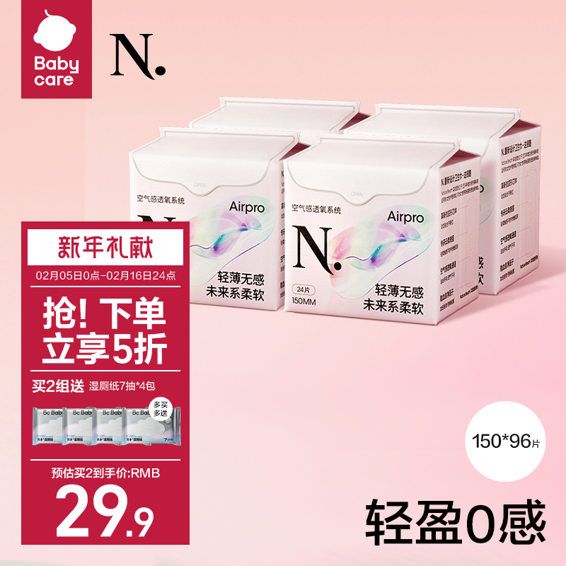 babycare小N卫生巾超柔极薄透气日用干爽迷你巾150mm护垫96片