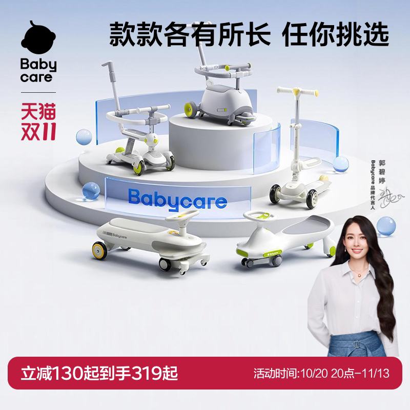 babycare扭扭车防侧翻溜溜车学步