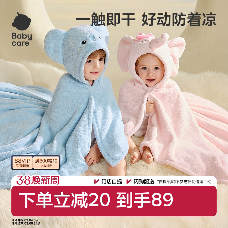 babycare秋冬新生婴儿儿童加厚浴巾宝宝浴袍毛巾斗篷暖绒盖毯裹巾 - babycare旗舰店出品
