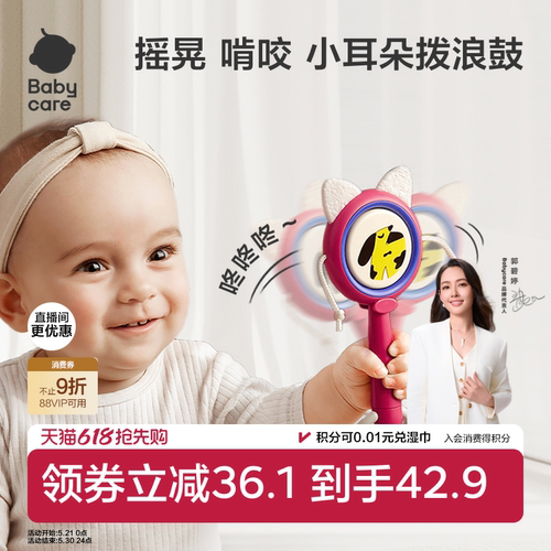 babycare婴儿玩具可啃咬拨浪鼓