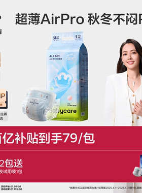 babycare纸尿裤拉拉裤airpro夏季日用超薄透气宝宝尿不湿尿片1包