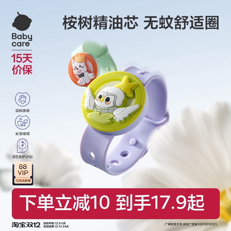 babycare驱蚊手环防蚊虫户外随身