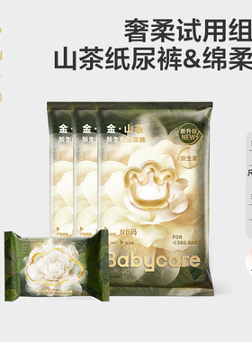 【顺手买一件】babycare山茶纸尿裤试用装3片