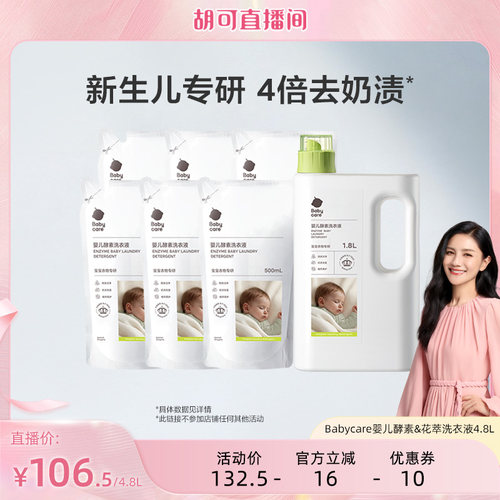 babycare婴儿酵素洗衣液