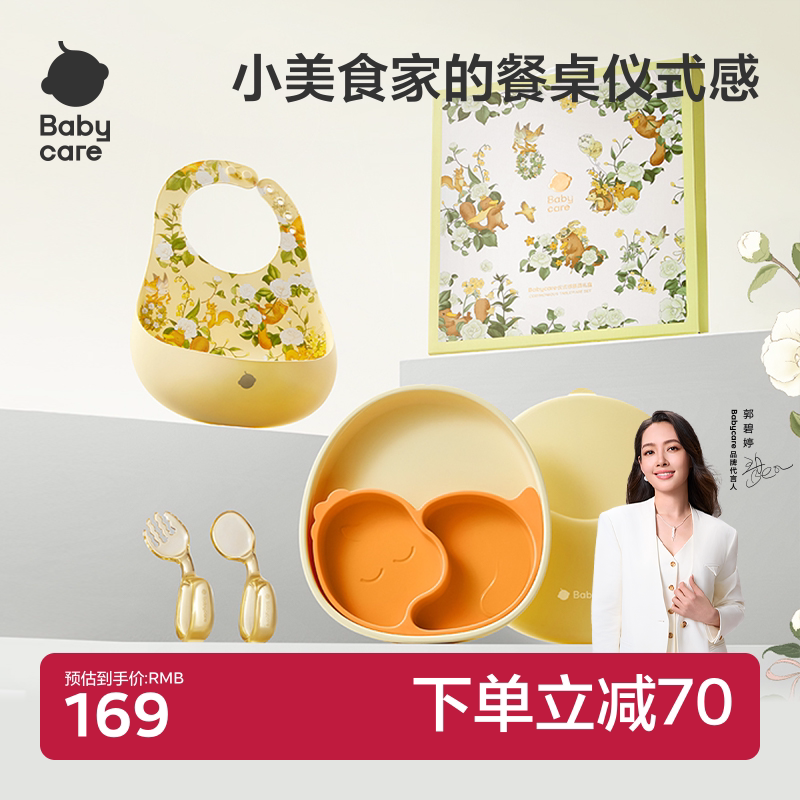 babycare仪式感餐具礼盒婴儿学吃饭辅食周岁礼物1-2-3岁餐盘套装