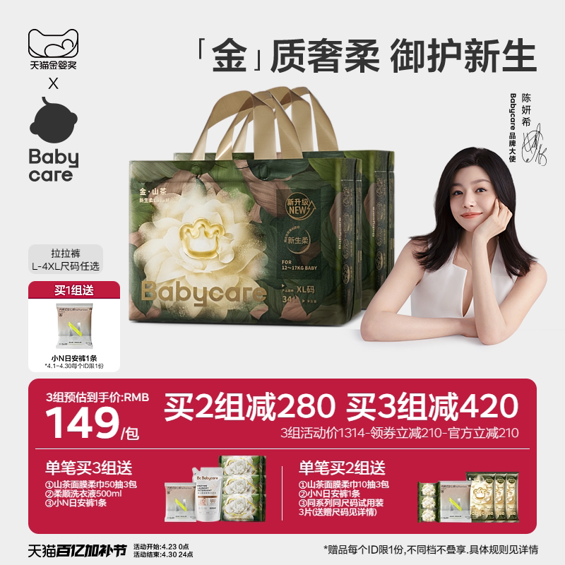 【更柔更亲肤】babycare金山茶花拉拉裤花苞裤纸尿裤尿不湿2包装