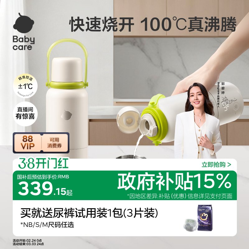 babycare恒温水壶婴儿专用恒温杯外出冲奶无线便携保温杯可烧开水
