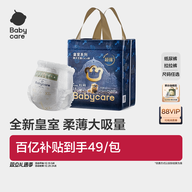 【私域】babycare皇室狮子王国纸尿裤拉拉裤新生儿超薄透气尿不湿
