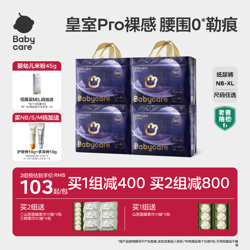 【全方位裸感】babycare皇室pro裸感纸尿裤新生儿宝宝尿不湿4包婴童尿裤纸尿裤正装原图主图