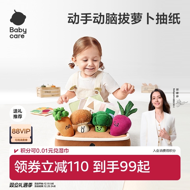 babycare拔萝卜抽纸婴儿玩具宝宝可啃咬抽抽乐早教圣诞新年礼物