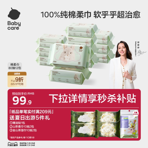 babycare100%纯棉团团兔一次性洗脸巾棉柔巾新生婴儿专用擦脸巾