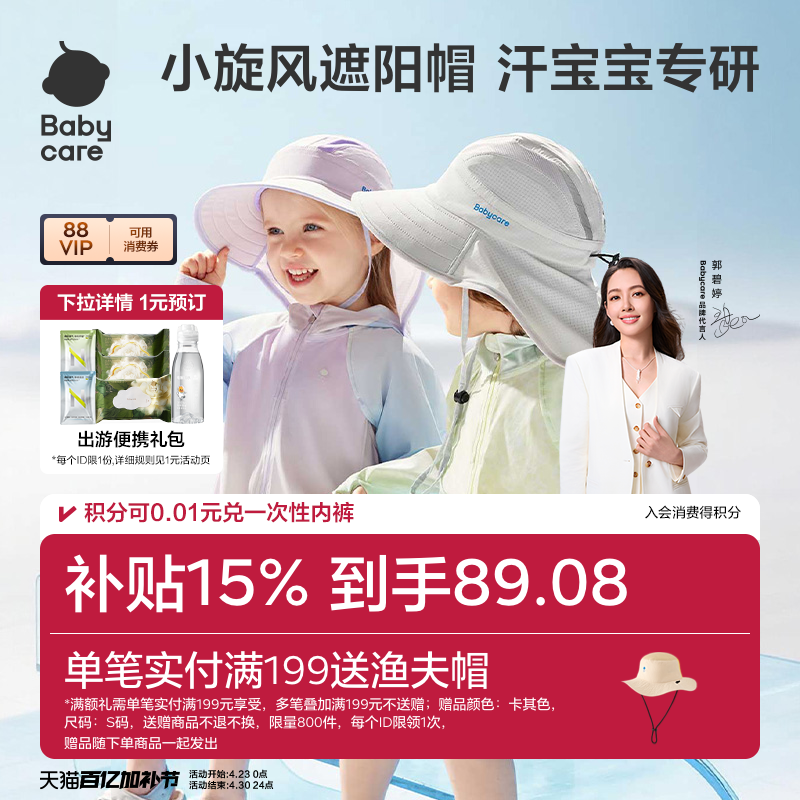 Babycare宝宝遮阳帽防紫外线婴儿透气户外春夏男童女童帽子太阳帽