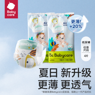 顺手买一件 babycare Airpro纸尿裤 4片 拉拉裤 透气尿不湿试用装