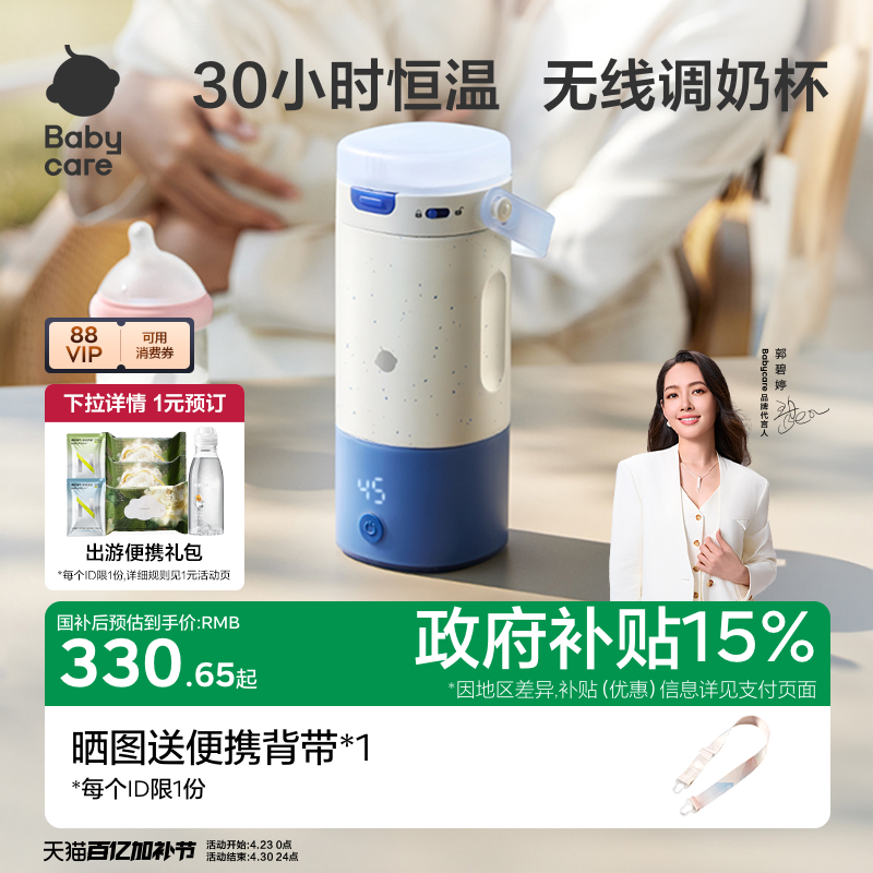 babycare恒温壶保温杯婴儿专用外出冲泡奶无线便携泡奶器电热水壶