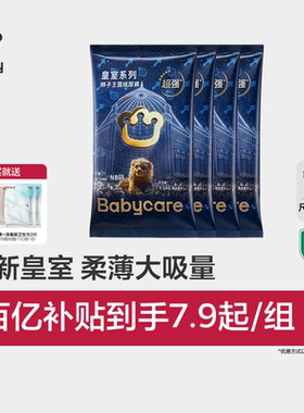 babycare皇室狮子王国纸尿裤超薄透气尿不湿试用装NB/S/M/L4片装