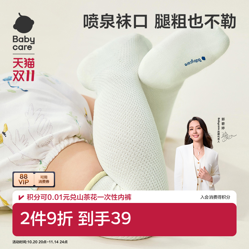 babycare儿童袜子夏季薄款抗菌男童棉袜新生儿夏天女童宝宝长筒袜