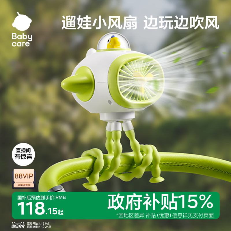 babycare婴儿车小风扇八爪鱼手持便携充电摇头外出桌面儿童宝