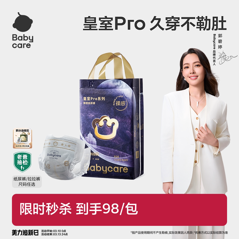 babycare皇室pro裸感纸尿裤拉拉裤超薄透气婴儿宝宝尿不湿