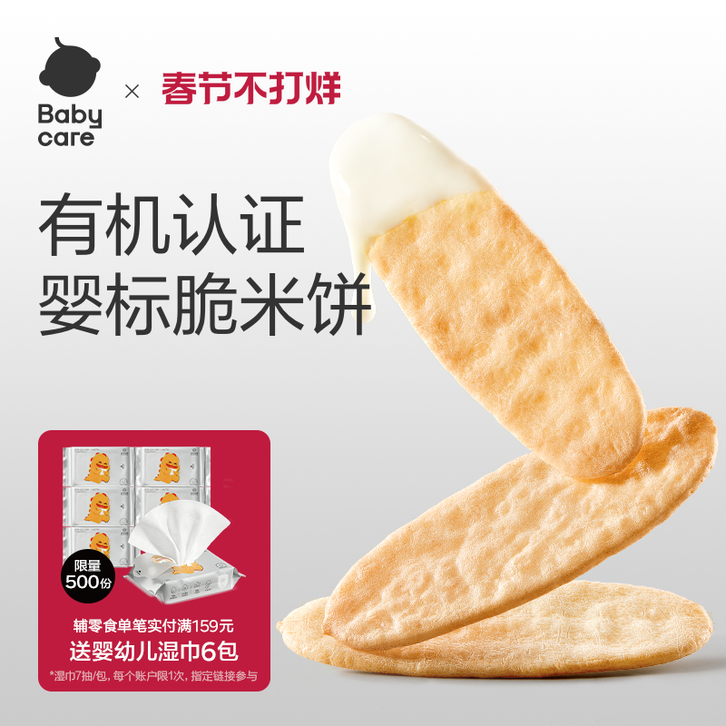 babycare米饼光合星球婴幼儿磨牙棒宝宝零食饼干无添加糖盐6个月+