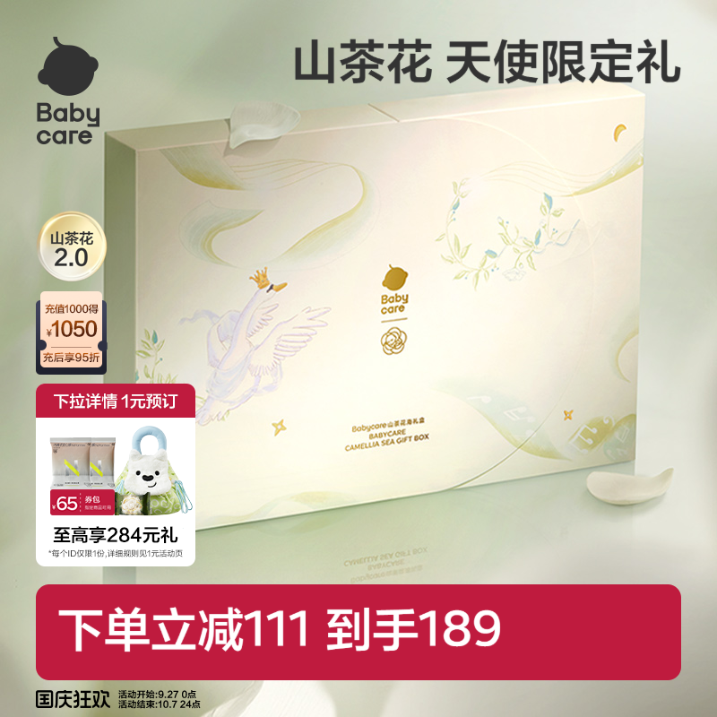 babycare云之梦新生礼盒