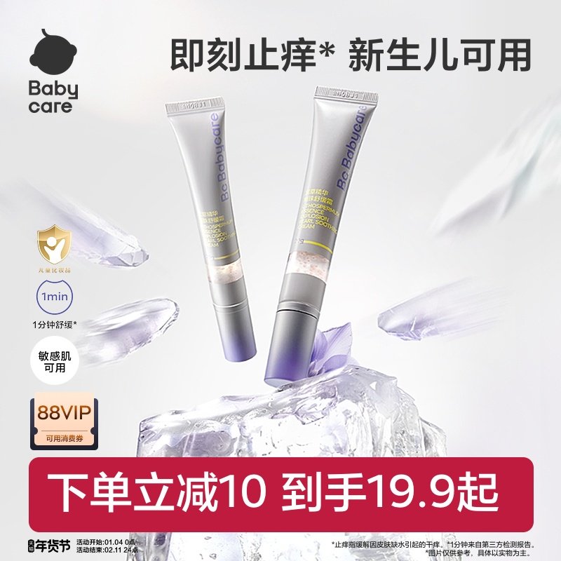 babycare紫草膏舒缓爆珠霜婴儿宝宝蚊虫防护止痒膏清凉非青草膏