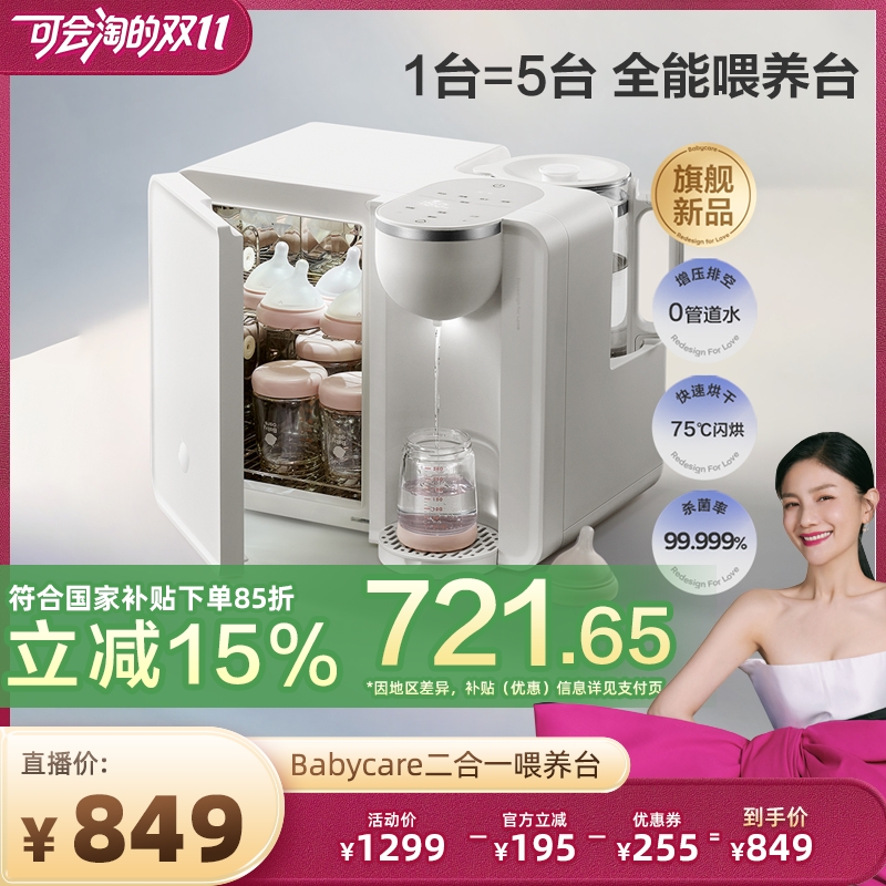 【胡可双11】babycare二合一喂养台奶瓶消毒定量泡奶