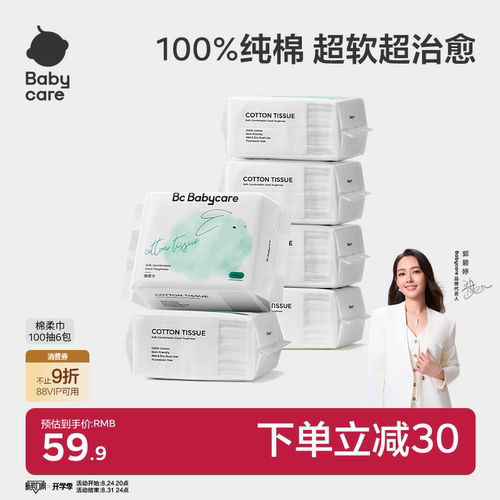 babycare干湿两用加厚棉柔巾