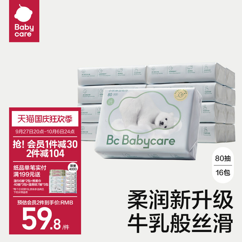 babycare熊柔乳霜保湿云柔巾婴儿纸巾宝宝专用超柔抽纸擦鼻子组合怎么样,好用不?