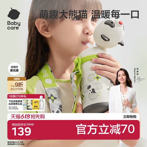 熊猫IP设计 长效保温