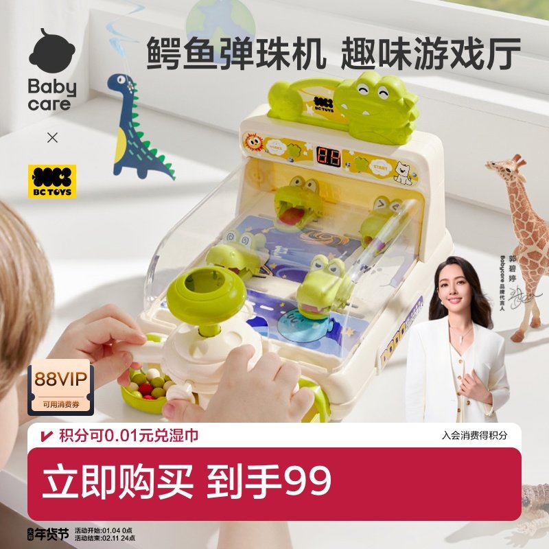babycare桌面打弹珠游戏机儿童玩具男女孩益智专注力训练生日礼物