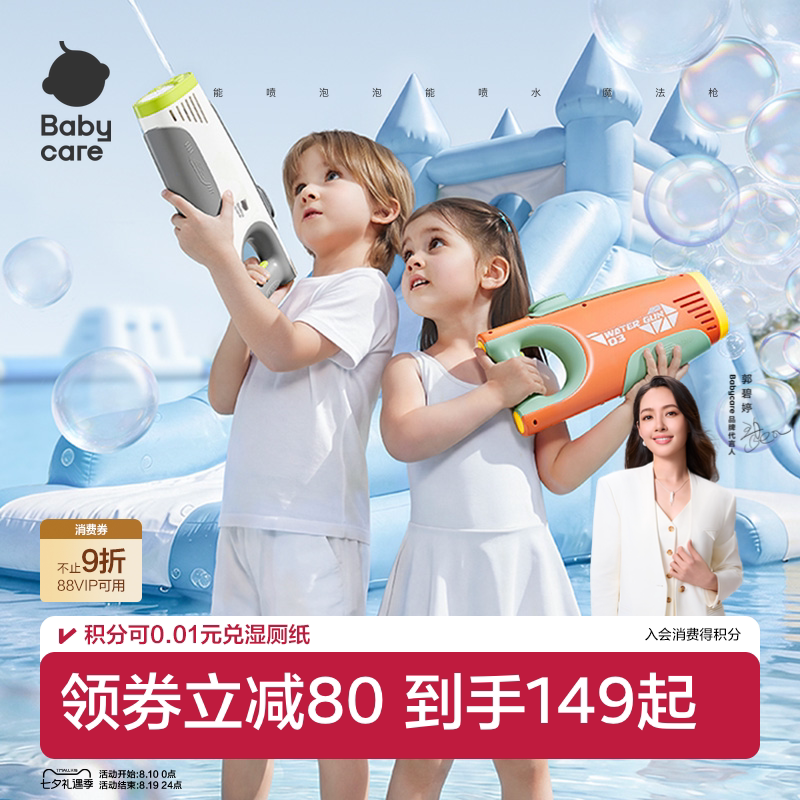 babycare电动水枪喷水呲水枪玩水装备打水仗泡泡枪男女孩儿童玩具