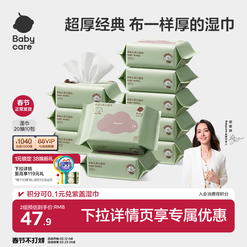 【详情领优惠】babycare湿巾婴儿手口专用宝宝湿纸巾小包便携加厚