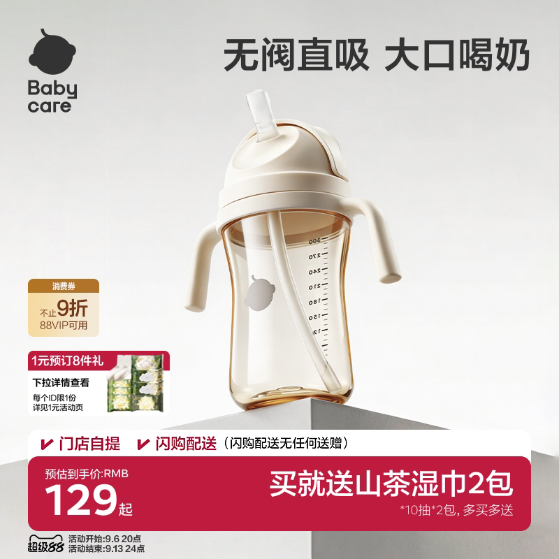 【防喷不漏】babycare儿童吸管杯图片