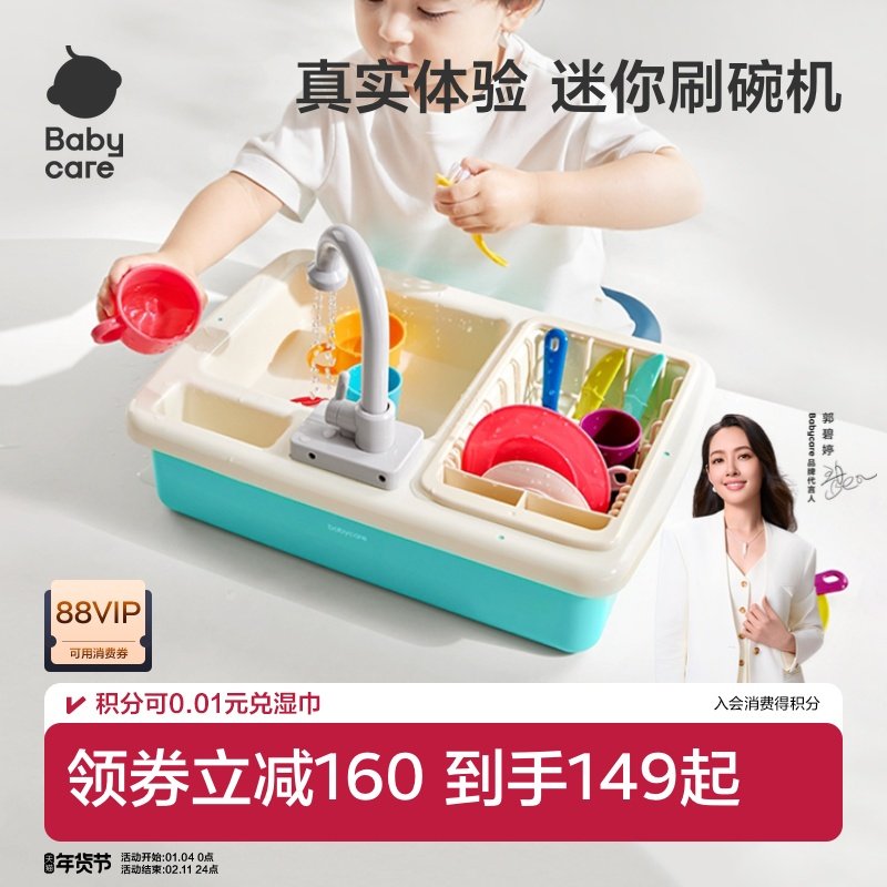 babycare厨房过家家玩具洗碗机男女孩厨房玩具益智洗碗机新年礼物,玩具/童车/益智/积木/模型,过家家玩具,淘宝优惠券,粉丝福利购,淘宝优惠卷