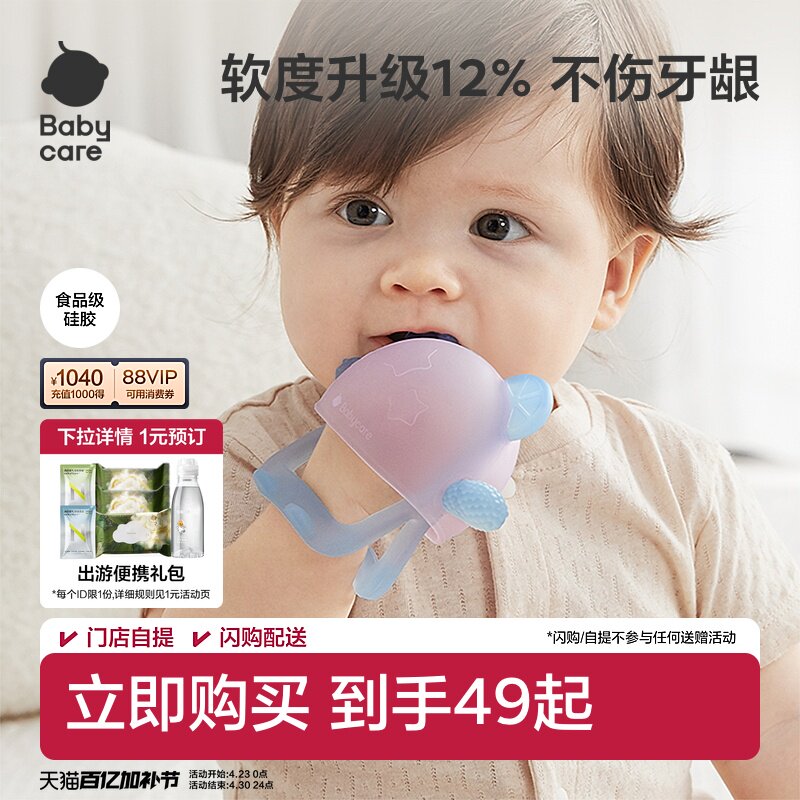 babycare婴儿硅胶宝宝牙胶防吃手手套咬胶神器磨牙棒玩具蘑菇