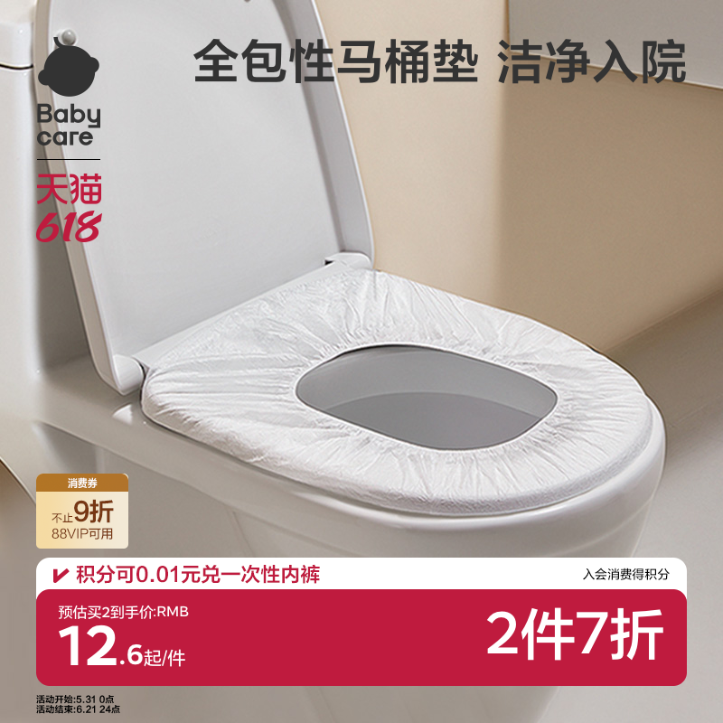 babycare一次性马桶垫产妇月子旅行孕产妇垫纸防水坐便纸便携
