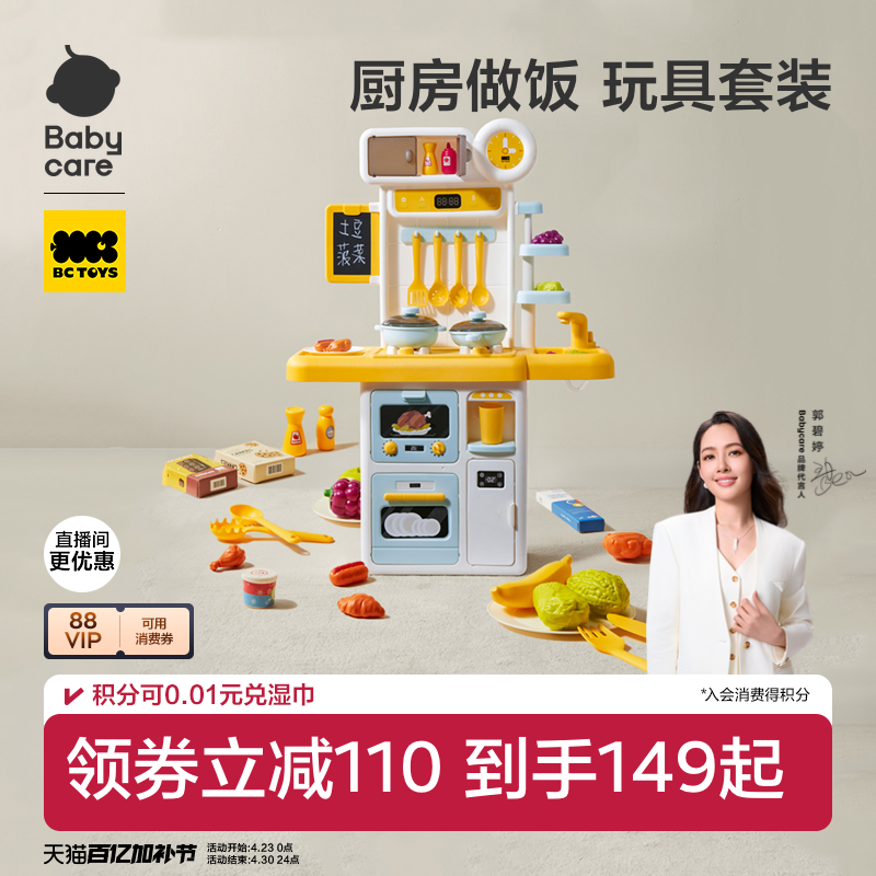 babycare迷你小厨房做饭过家家玩具儿童益智男女孩子宝宝生日礼物